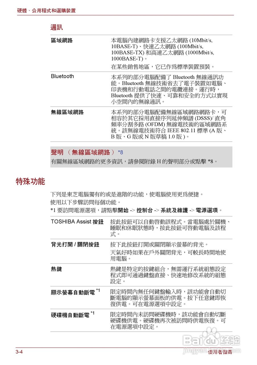 东芝Portege R500笔记本电脑使用说明书:[4]