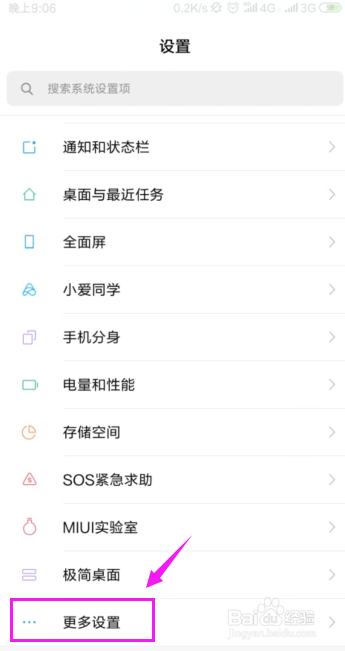 小米5卡顿的解决办法