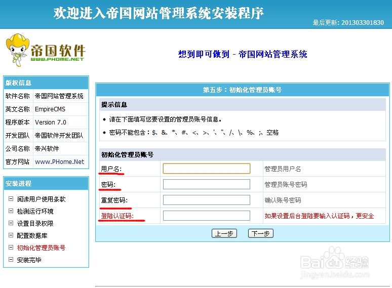 帝国CMS系统网站如何安装 网站安装方法