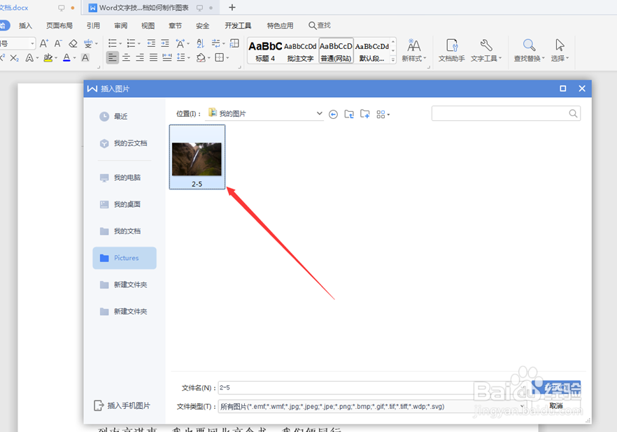Word插入图片快捷键