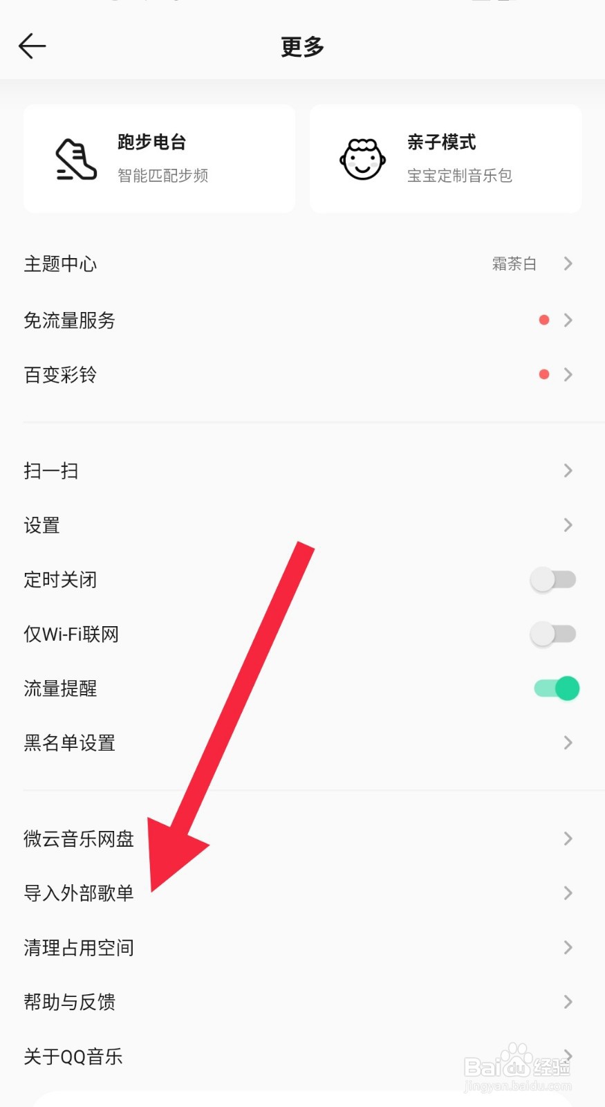 怎样把网易云音乐收藏的歌单转存到QQ音乐