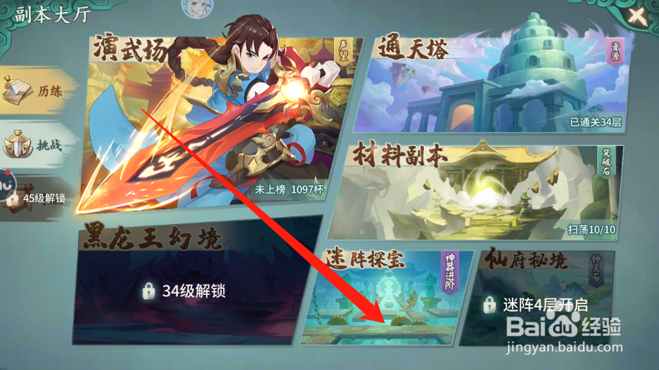 轩辕剑剑之源迷阵探宝攻略