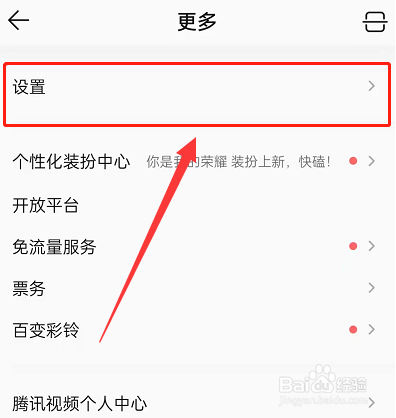 QQ音乐怎么屏蔽推送消息