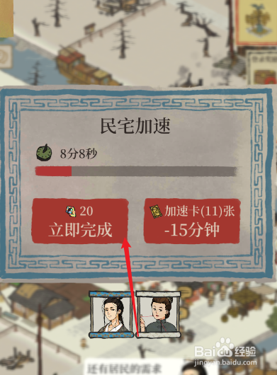江南百景图手游的民宅如何升级