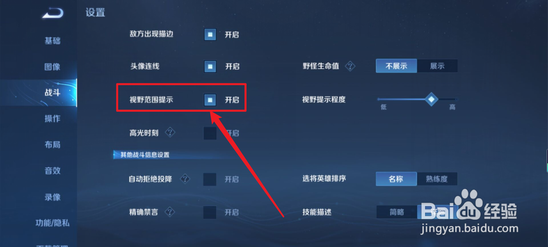王者荣耀怎么开启视野范围提醒