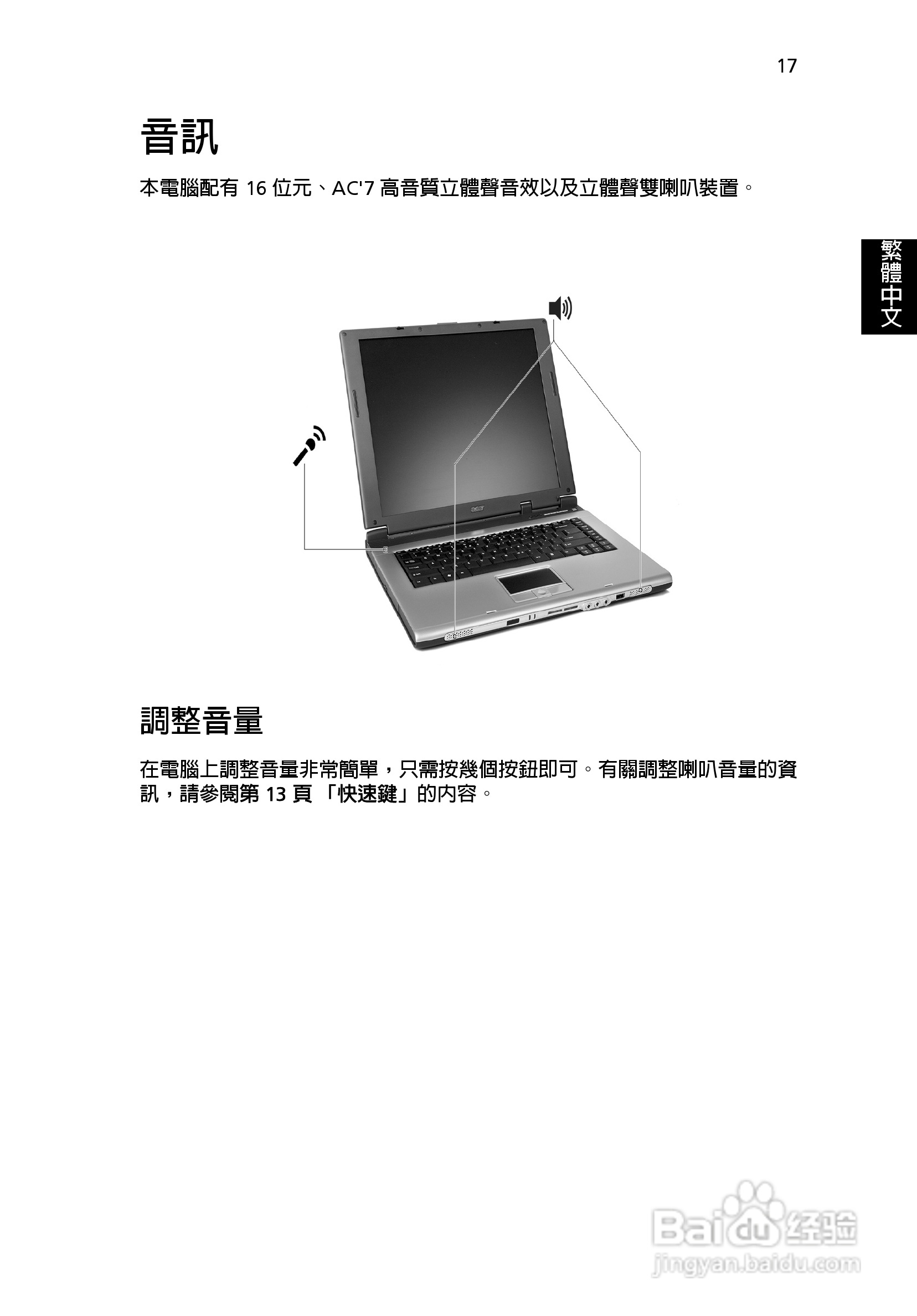 宏碁TravelMate 3500系列笔记本使用说明书:[3]