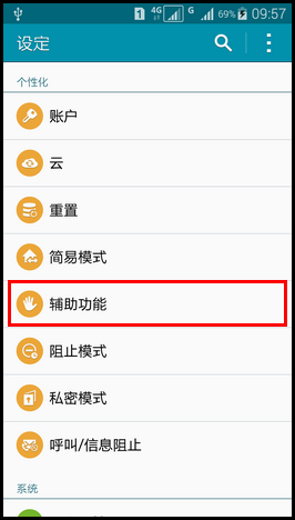 Samsung GALAXY A7如何开启直接访问功能?(A7000)