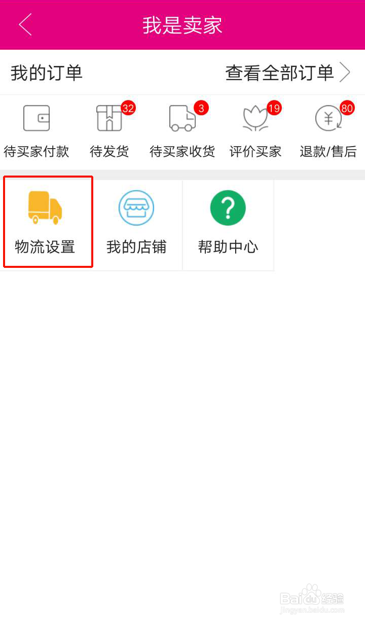 尾货通怎么设置运费?