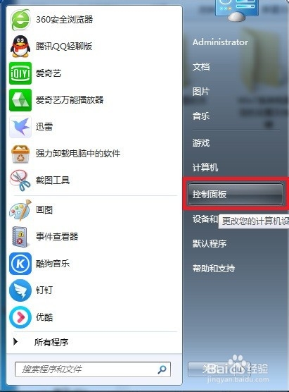 Win7系统电脑锁定的设置及快捷键