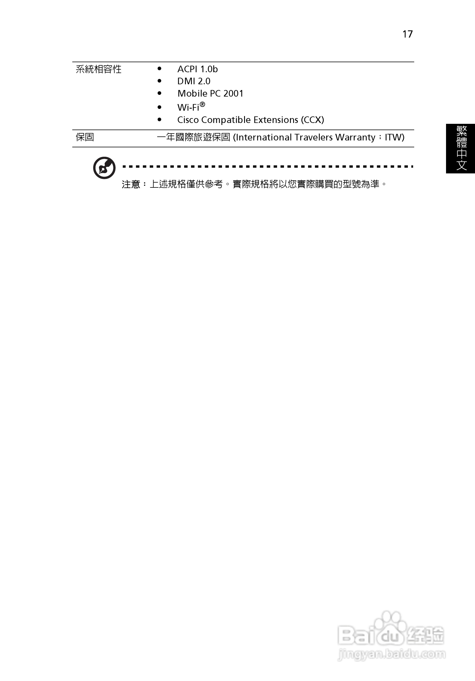 宏碁Aspire 3620系列笔记本使用说明书:[3]