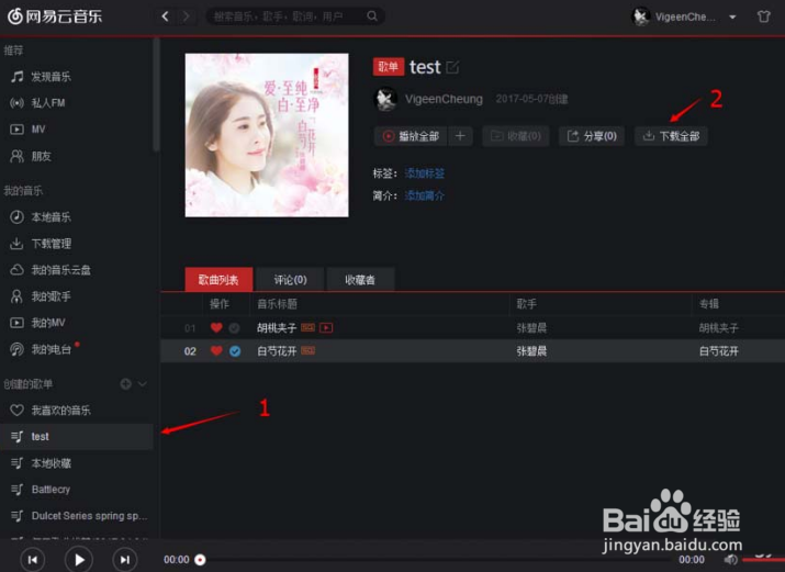 网易云音乐批量提升所有歌曲音质的详细操作内容