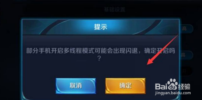 王者荣耀多线程模式怎么关闭