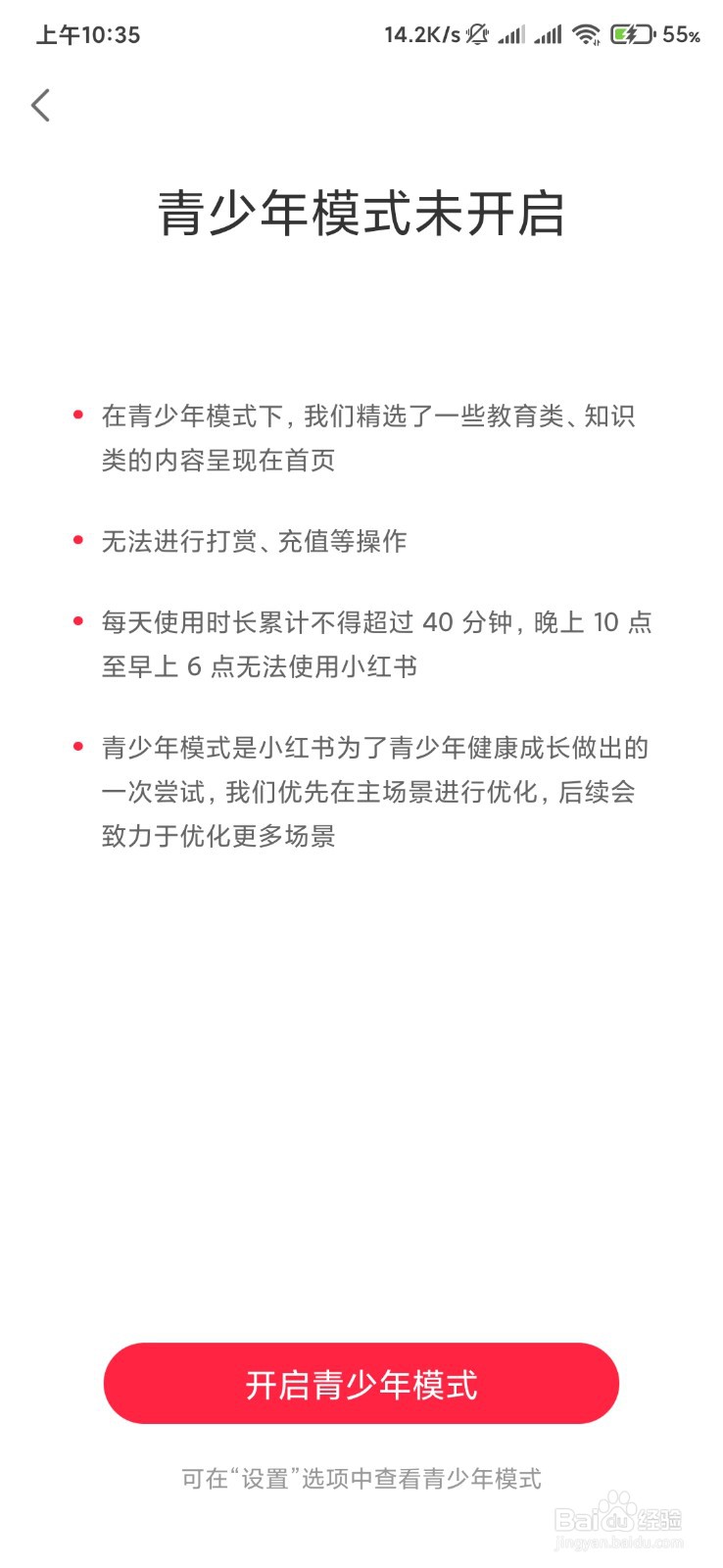 小红书如何打开青少年模式。