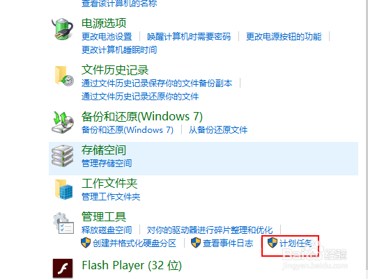 Win10如何设置电脑自动关机