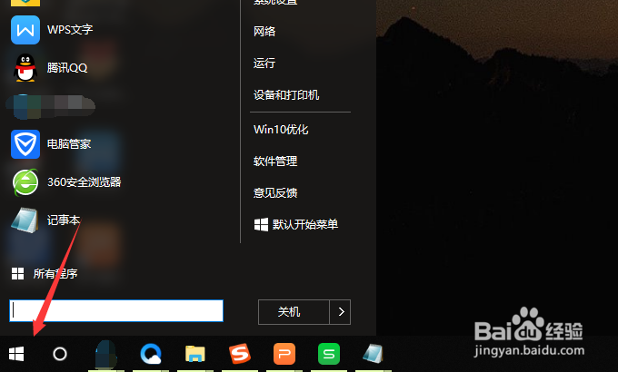 2016版WPS office怎么控制它自动更新