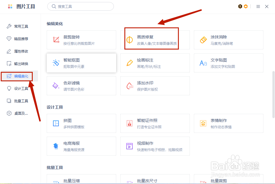 如何用WPS 图片进行画质修复