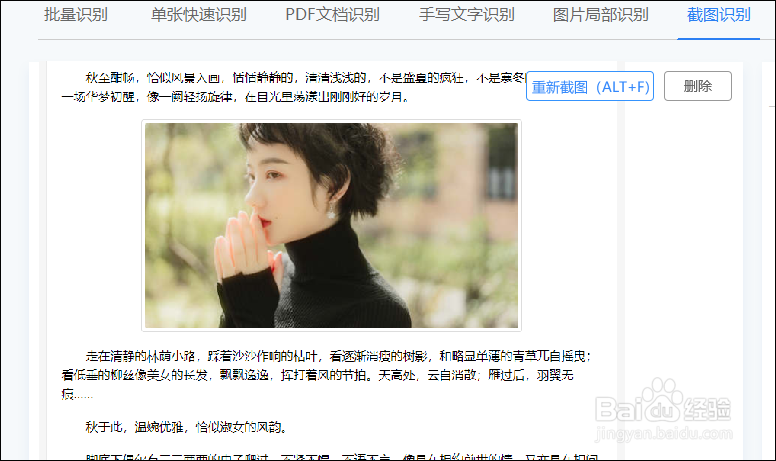 文字识别软件怎样使用?