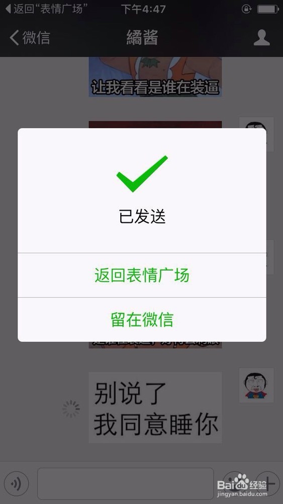如何在iPhone上保存/发送动态表情？