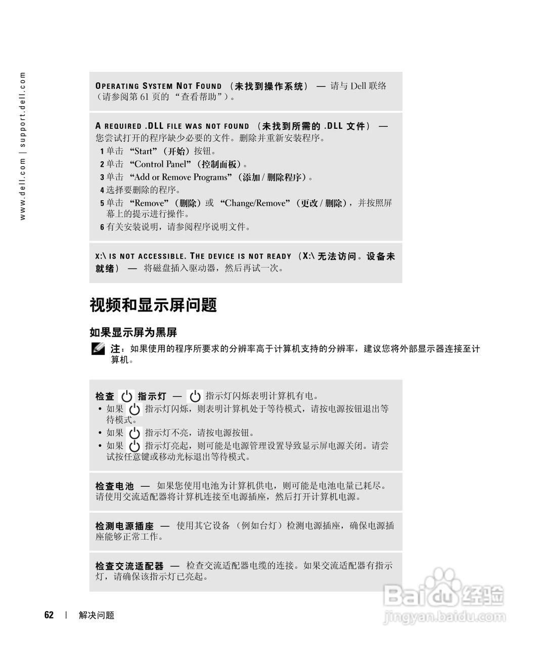 戴尔Inspiron 600m笔记本电脑使用说明书:[7]