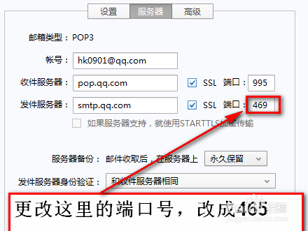Foxmail7.2错误代码解决办法