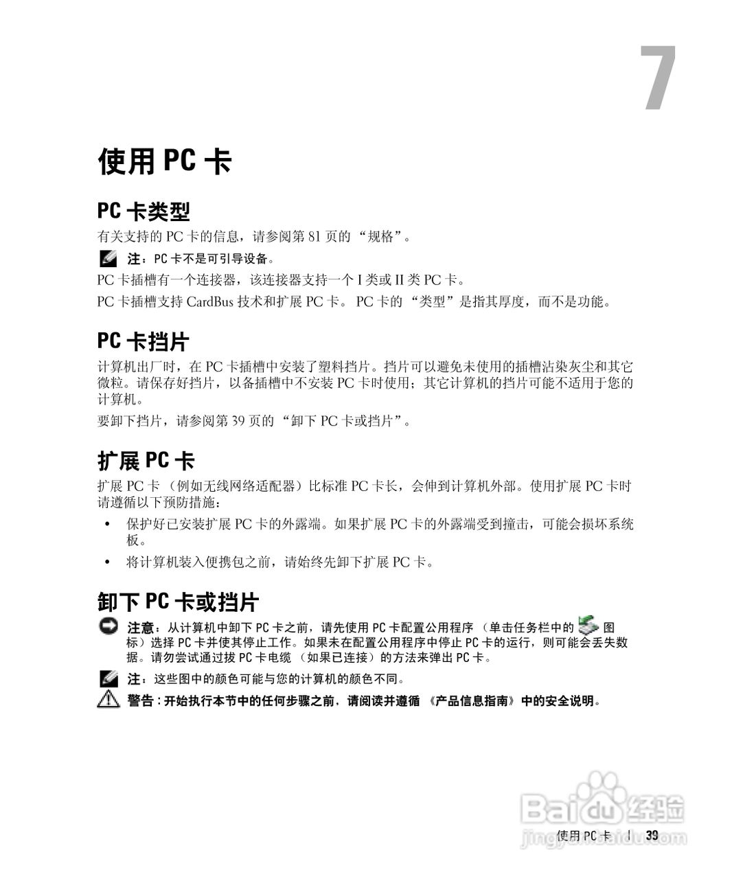 戴尔Inspiron 700M笔记本电脑使用说明书:[4]