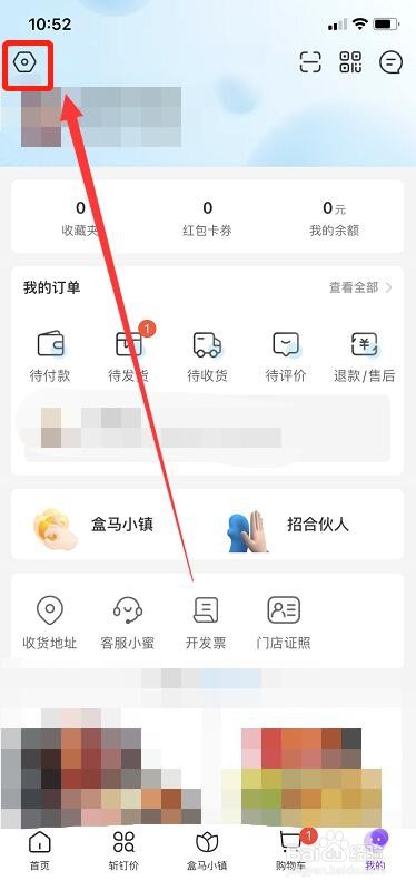 盒马怎么设置长辈模式