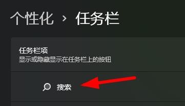 Windows11如何打开搜索组件