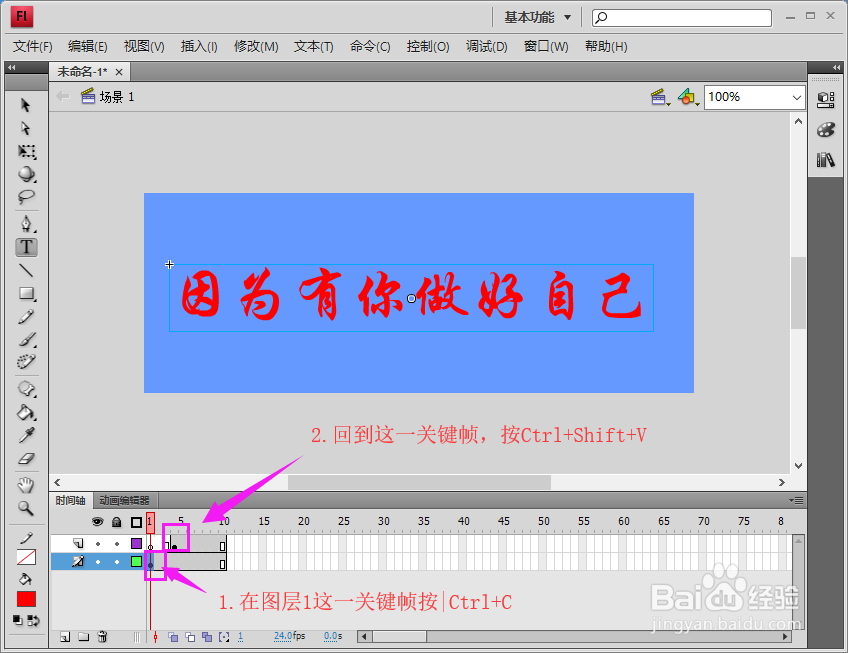 用FlashCS4制作的动画实例--文字幻影效果