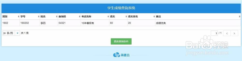 用简道云实现学生成绩外网自助查询