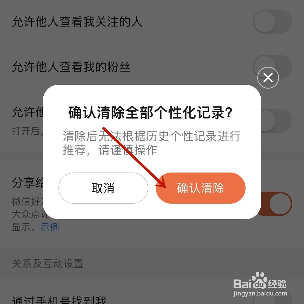 如何清除大众点评历史个性记录