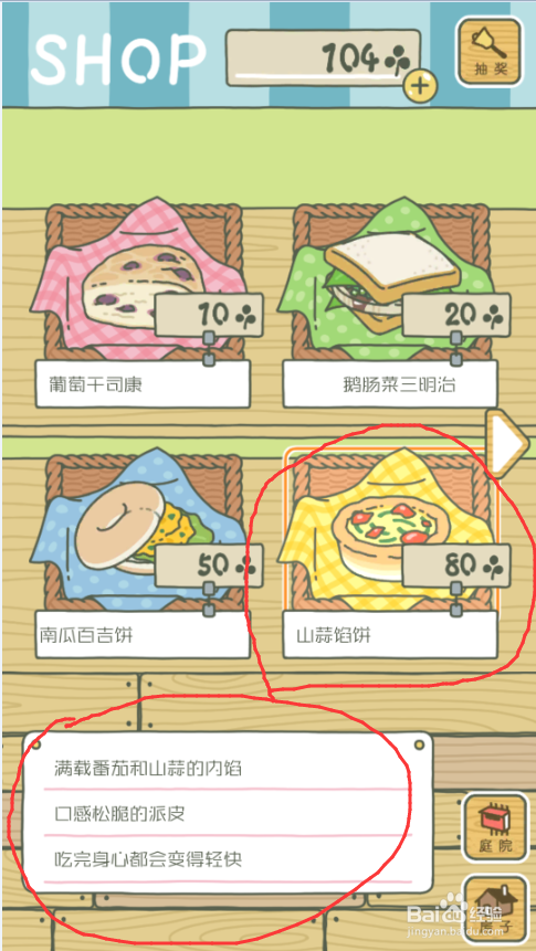 旅行青蛙食物攻略