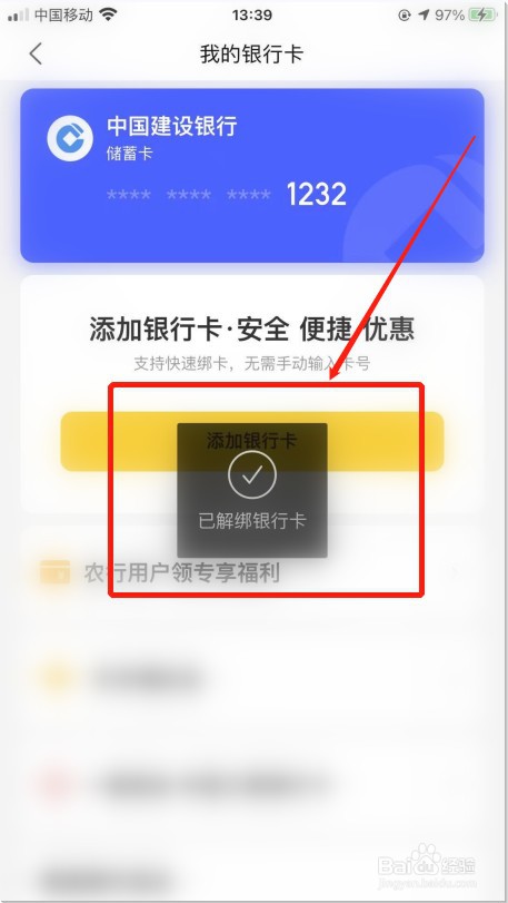 美团APP如何解绑银行卡