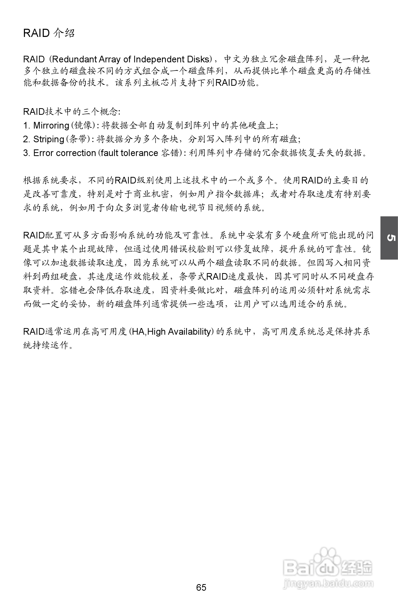 富士康M61PMP-K型主板说明书:[8]