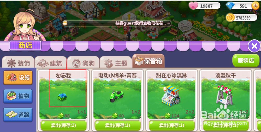 怎样在QQ空间农场添加勿忘我植物