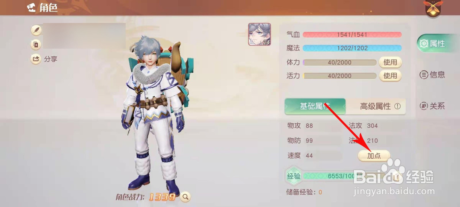 梦想新大陆星芒怎么加点