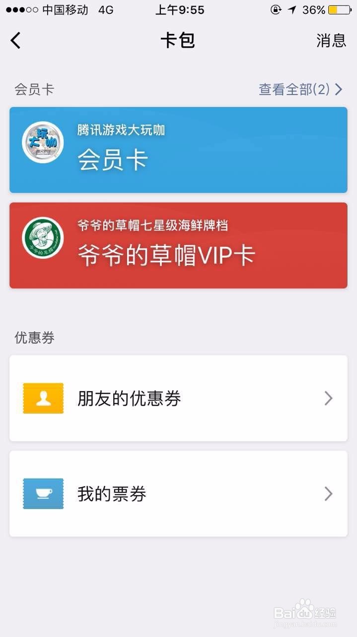 微信游戏预约礼包怎么领