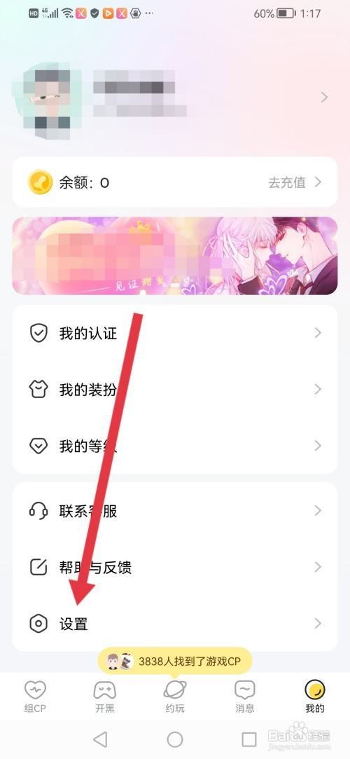 我C语音APP怎么隐藏自己的礼物墙？