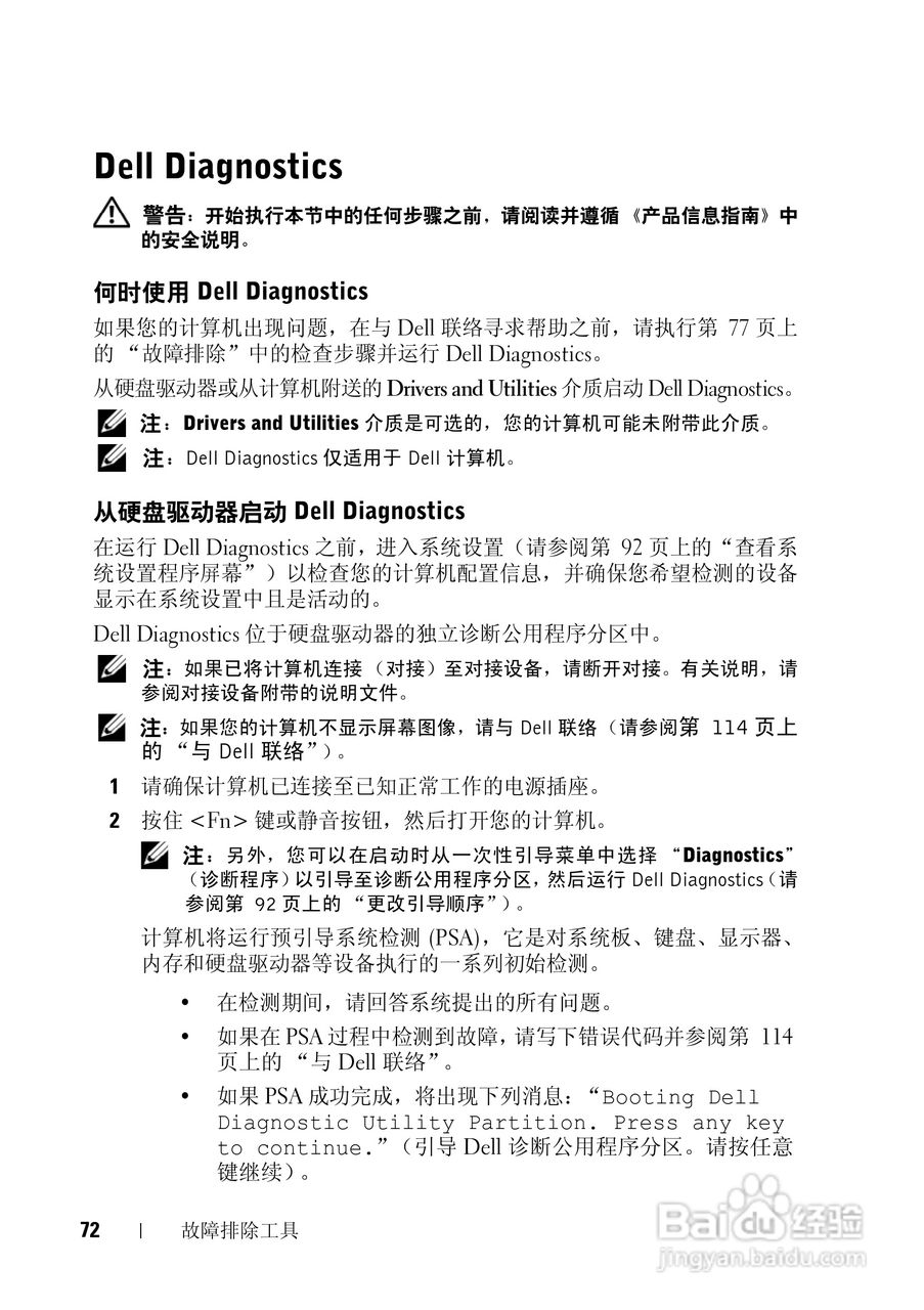 戴尔Vostro 1200笔记本电脑使用说明书:[8]