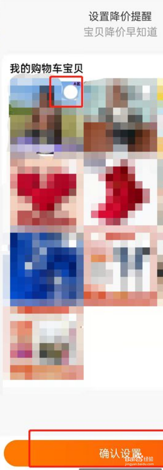 淘宝在哪里设置宝贝降价提醒