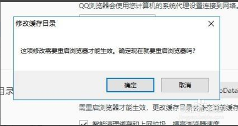 QQ浏览器如何修改保存缓存文件的文件夹