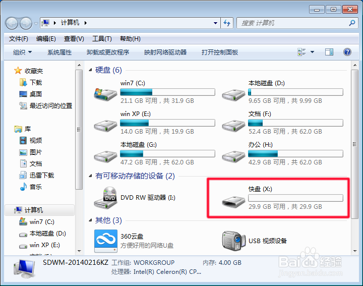 如何创建金山快盘虚拟盘?