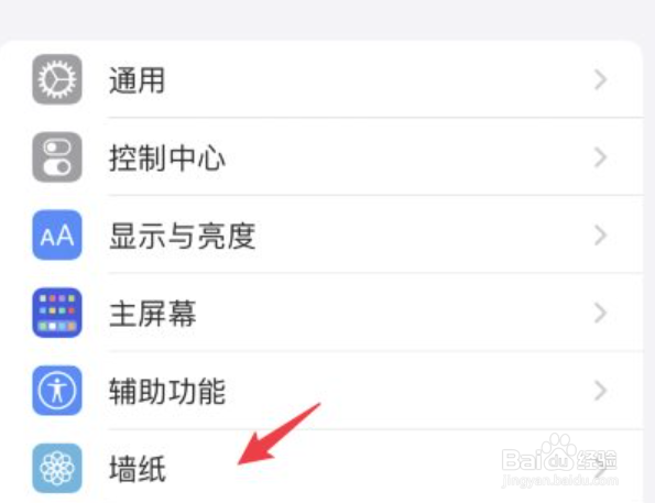 苹果手机如何设置锁屏壁纸