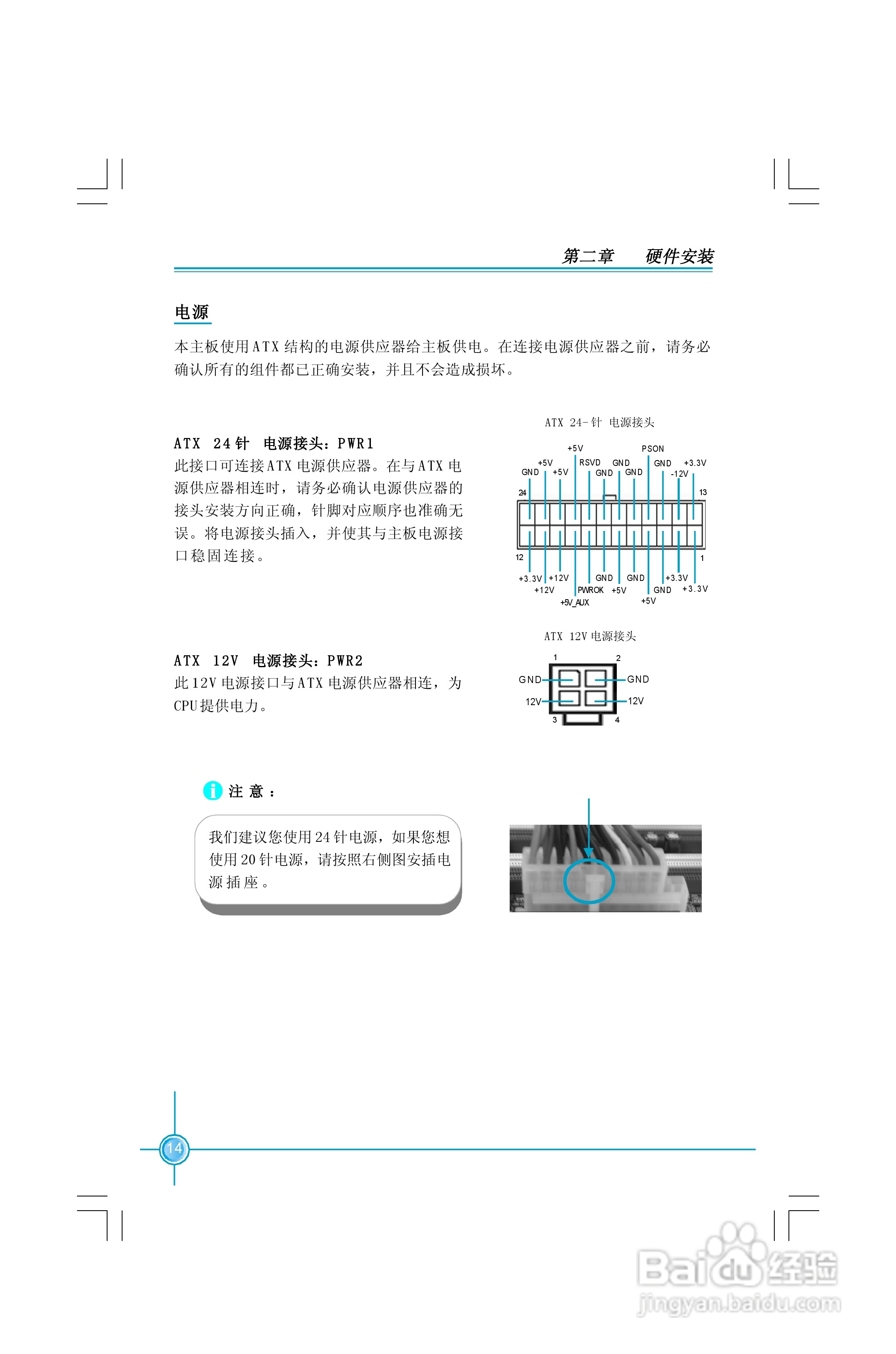 富士康6100M2MA-KRS2型主板使用手册:[3]