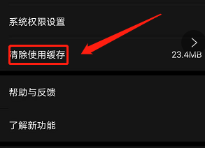 安卓版WPS如何清除使用缓存?