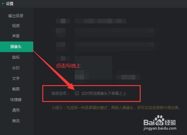 轻映录屏如何设置实时预览摄像头于屏幕之上？
