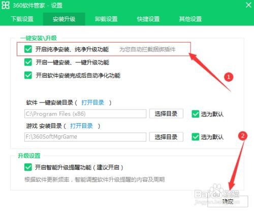 360软件管家如何开启纯净安装、纯净升级功能
