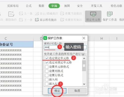 wps表格内容不允许复制和更改的方法