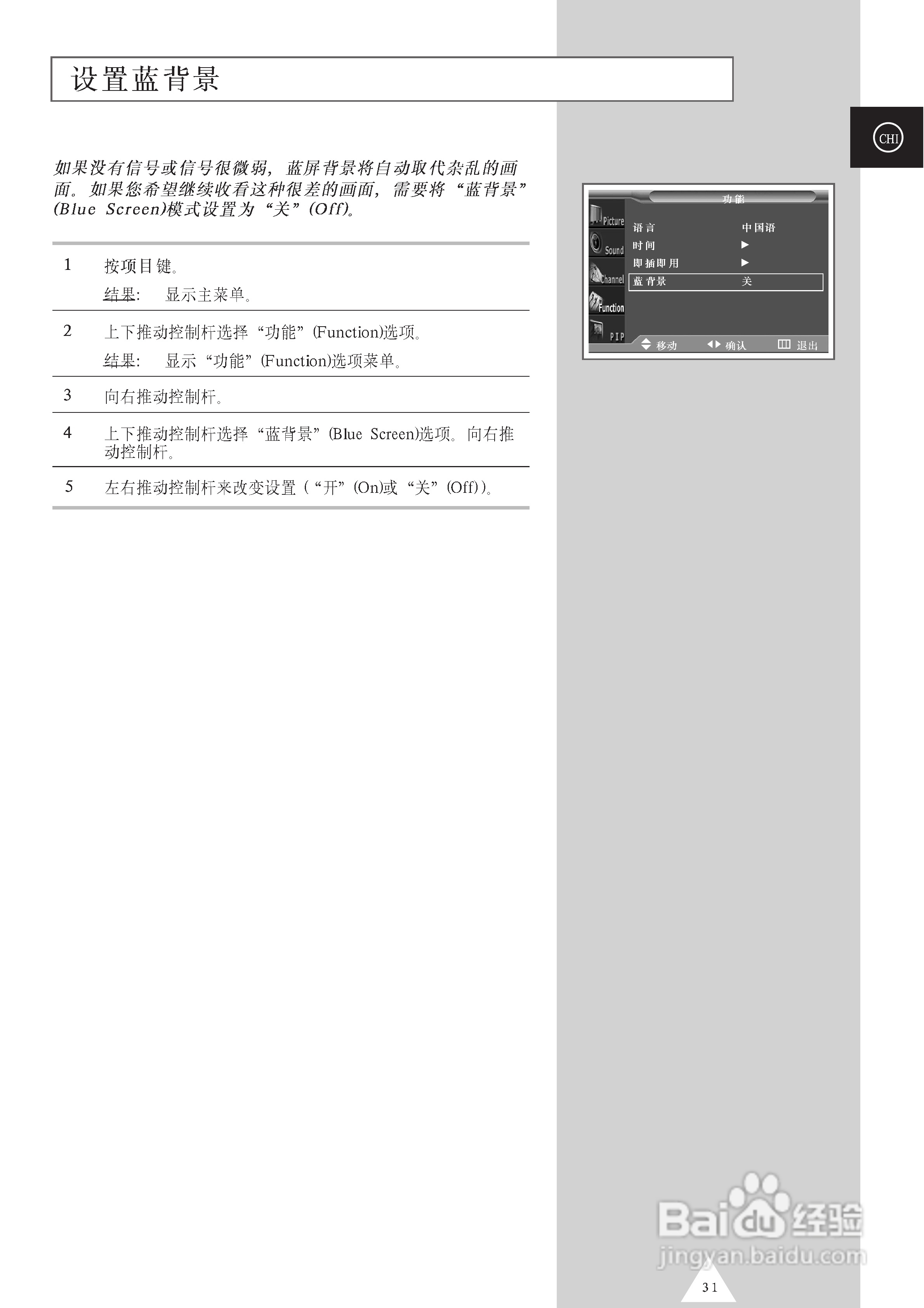 SAMSUNG等离子电视机PS42P3S使用说明书:[4]