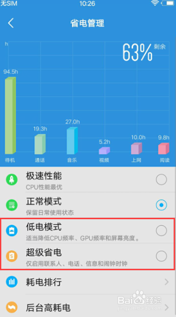 vivo手机隐藏功能代码，如何打开备用电池？
