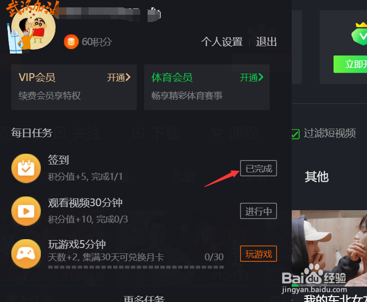 爱奇艺pc端如何签到领积分